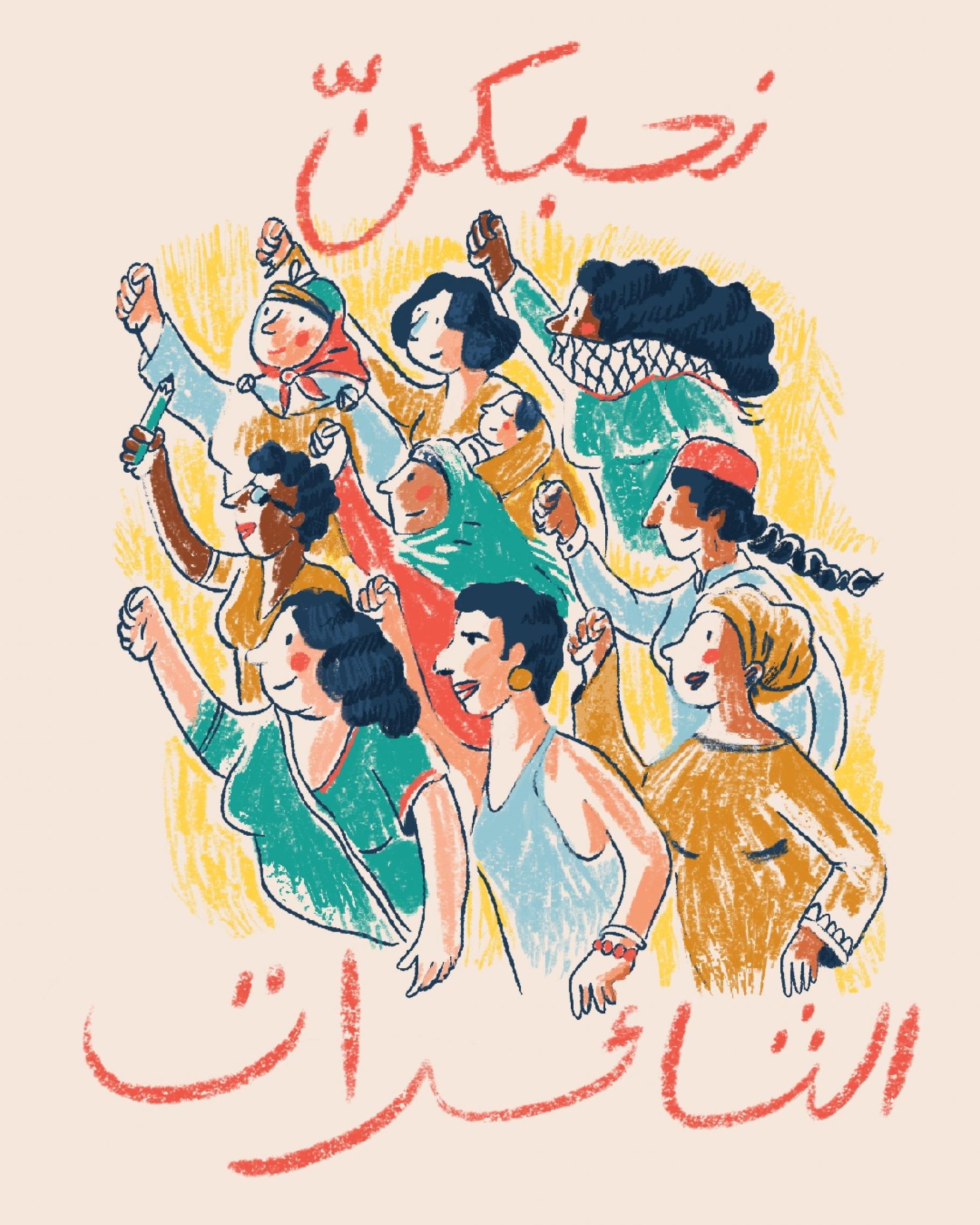 Grafik: Seitenansicht von 9 Frauen, die ihre Fäuste in die Luft strecken. Ein arabischer Schriftzug umrahmt sie: "Wir ehren euch, ihr revolutionären Frauen"